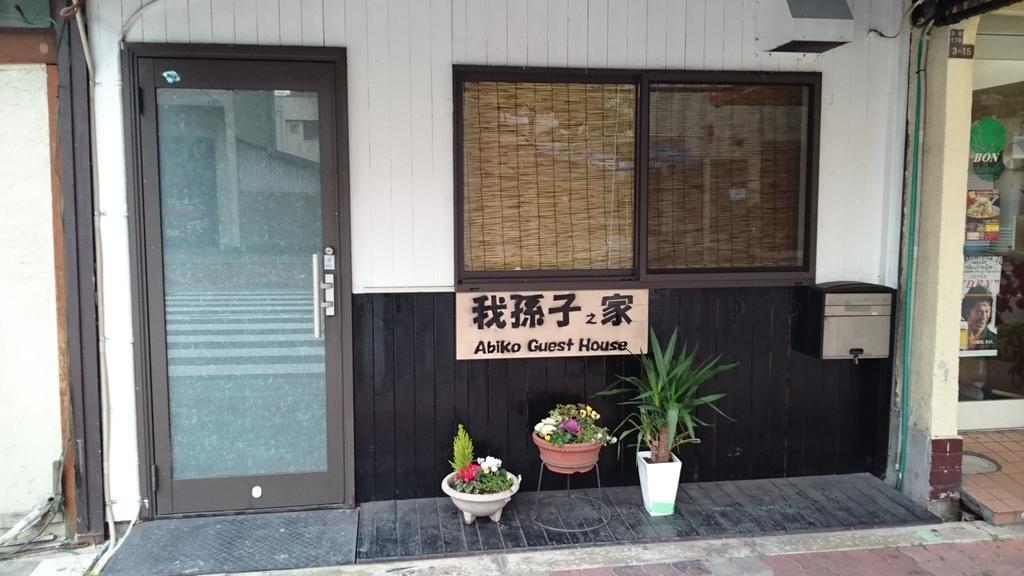 Abiko Guest House Matsubara Zewnętrze zdjęcie